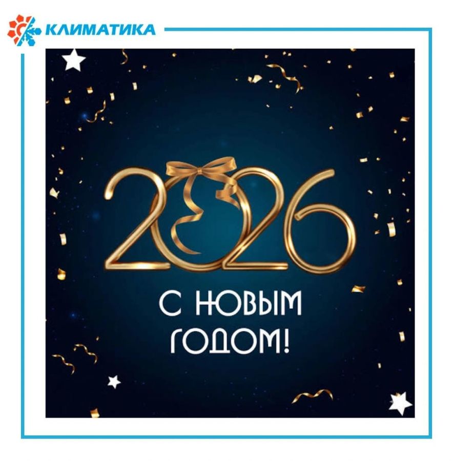 С новым годом!