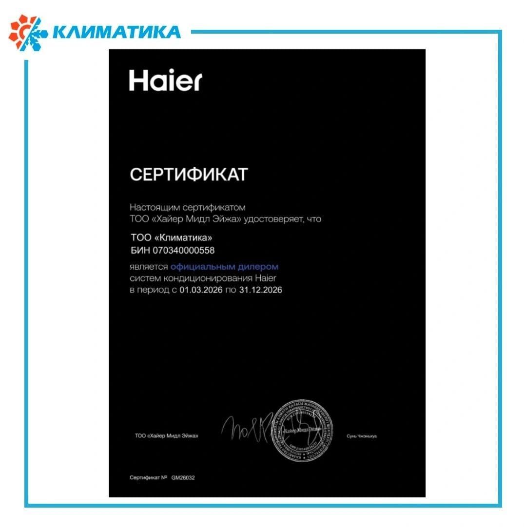 Официальные дилеры Haier